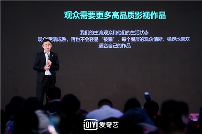 爱奇艺龚宇 影视分众是行业发展必然趋势，技术创新是长期驱动力