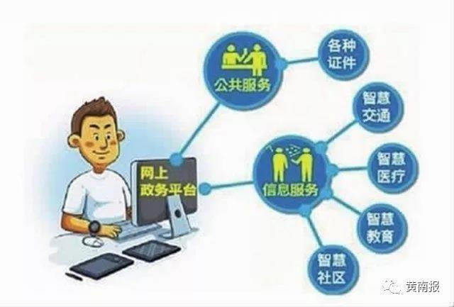 互联网+政务服务 打通便民“最后一公里”